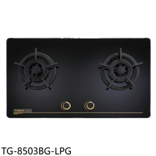 莊頭北二口檯面爐TG-8503BG瓦斯爐桶裝瓦斯TG-8503BG-LPG (全省安裝) 大型配送