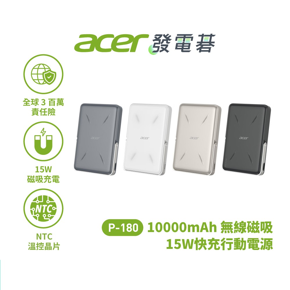 Acer宏碁 發電碁 10,000mAh 磁吸無線充行動電源 P-180 廠商直送