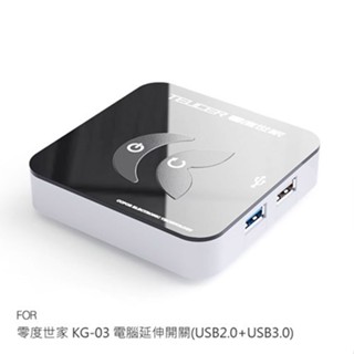 零度世家 KG-03 電腦延伸開關(USB2.0+USB3.0) 延伸電腦開關鍵 有線遠端控制開關 現貨 廠商直送