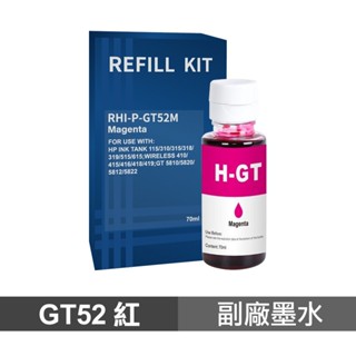 HP GT52 紅色 70ml 副廠墨水 現貨 廠商直送