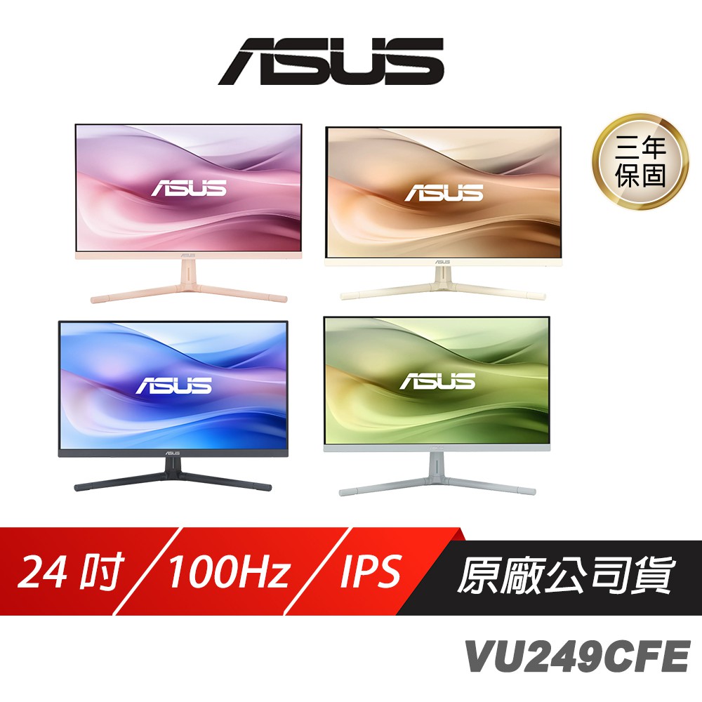 ASUS 華碩 VU249CFE 電競螢幕 24吋 100Hz IPS FHD 1ms 電腦螢幕 現貨 廠商直送