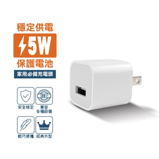 宏晉 小方頭電源供應器 5W 充電頭 豆腐頭 USB 5V1A 充電器 現貨 廠商直送