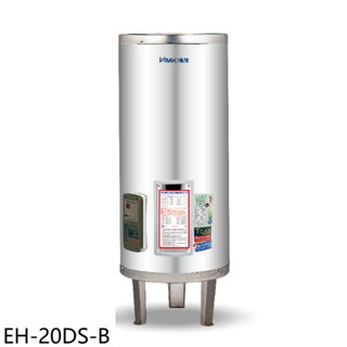 鴻茂20加侖標準型落地式儲熱式電熱水器EH-20DS-B (全省安裝) 大型配送
