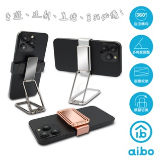 aibo 旋轉折疊 超薄迷你隱形手機支架 現貨 廠商直送