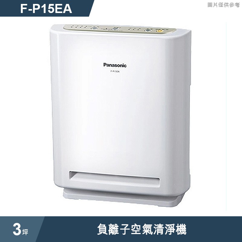 Panasonic國際家電 F-P15EA 3坪負離子空氣清淨機 現貨 廠商直送