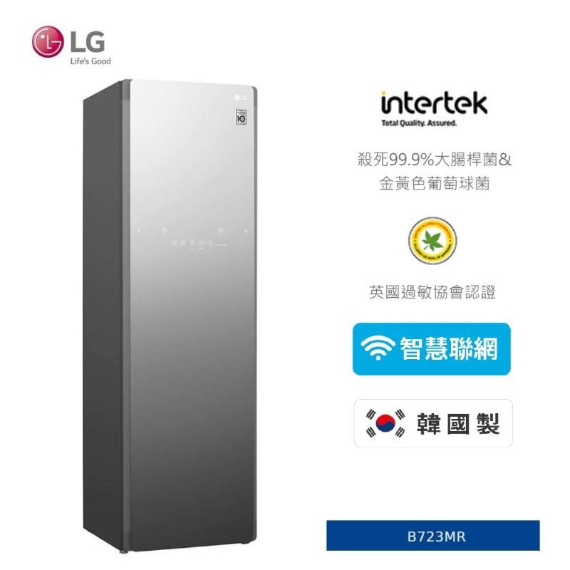 LG B723MR WiFi Styler蒸氣電子衣櫥PLUS 廠商直送