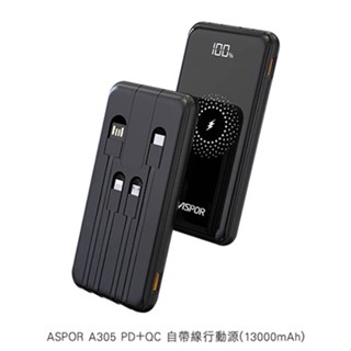 ASPOR A305 PD+QC 自帶線行動源(13000mAh) 現貨 廠商直送