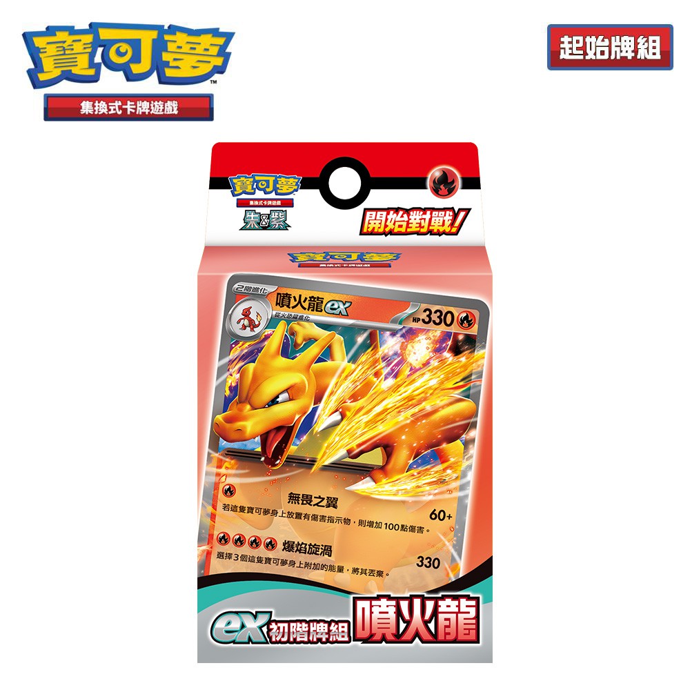 PTCG《朱&紫》ex初階牌組 噴火龍（Pokemon 寶可夢集換式卡牌遊戲）