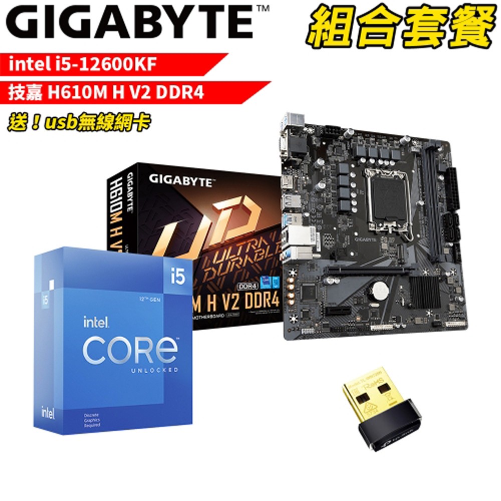 Intel i5-12600KF+技嘉 H610M H V2 DDR4 DIY-I532 組合套餐 現貨 廠商直送
