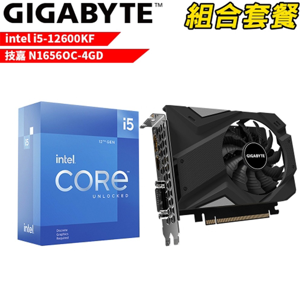 Intel i5-12600KF 處理器+技嘉 N1656OC-4GD 顯示卡 VGA-95組合套餐 現貨 廠商直送