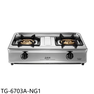 莊頭北二口三環銅爐頭臺爐TG-6703A瓦斯爐天然氣TG-6703A-NG1 (全省安裝) 大型配送