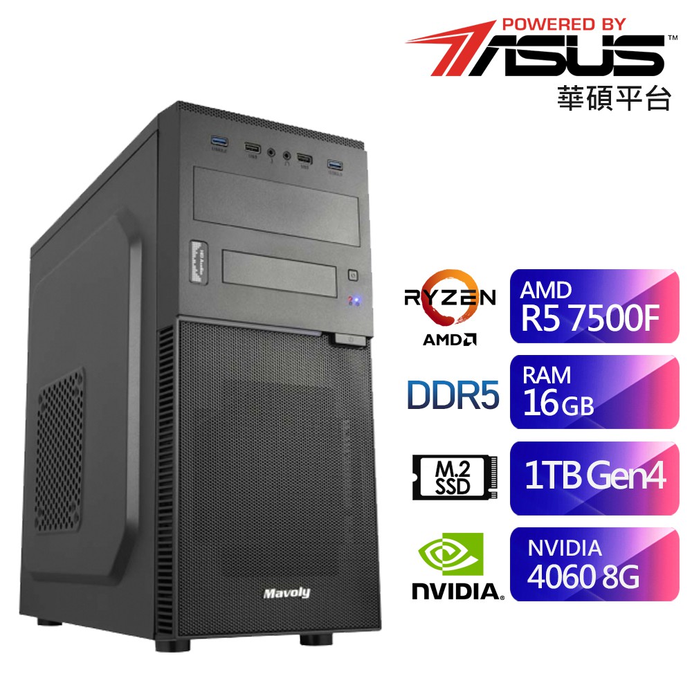 華碩A620平台SB1GH1027H (R5-7500F/16G/1TB/RTX4060-8G) 現貨 廠商直送
