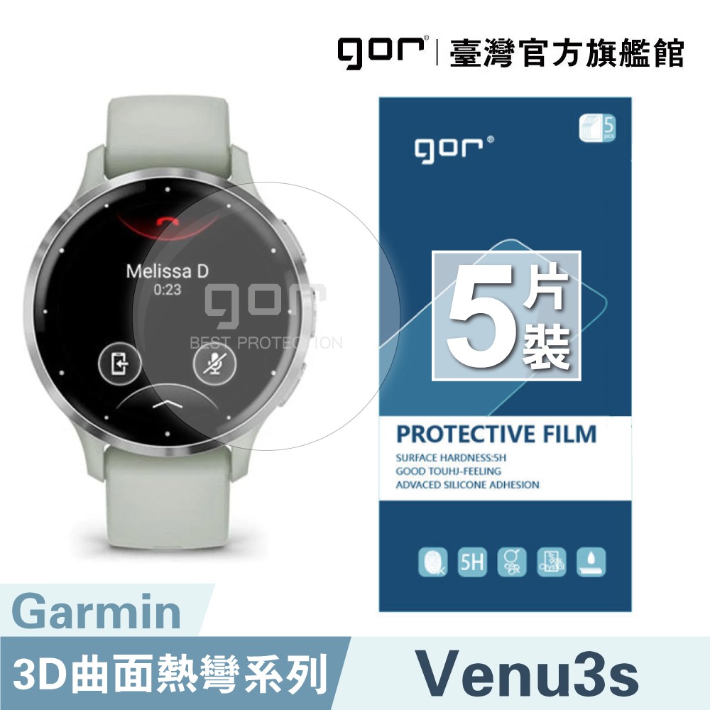 GOR保護貼 佳明Garmin Venu 3S/Venu3全透明滿版軟膜五片裝 PET滿版晶剛膜 公司貨 現貨 廠商直送