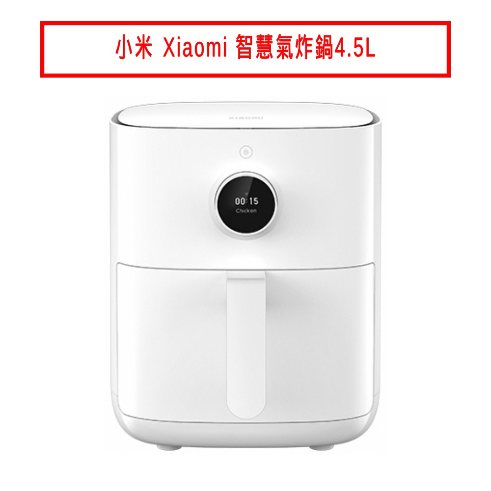 小米 Xiaomi 智慧氣炸鍋4.5L 現貨 廠商直送