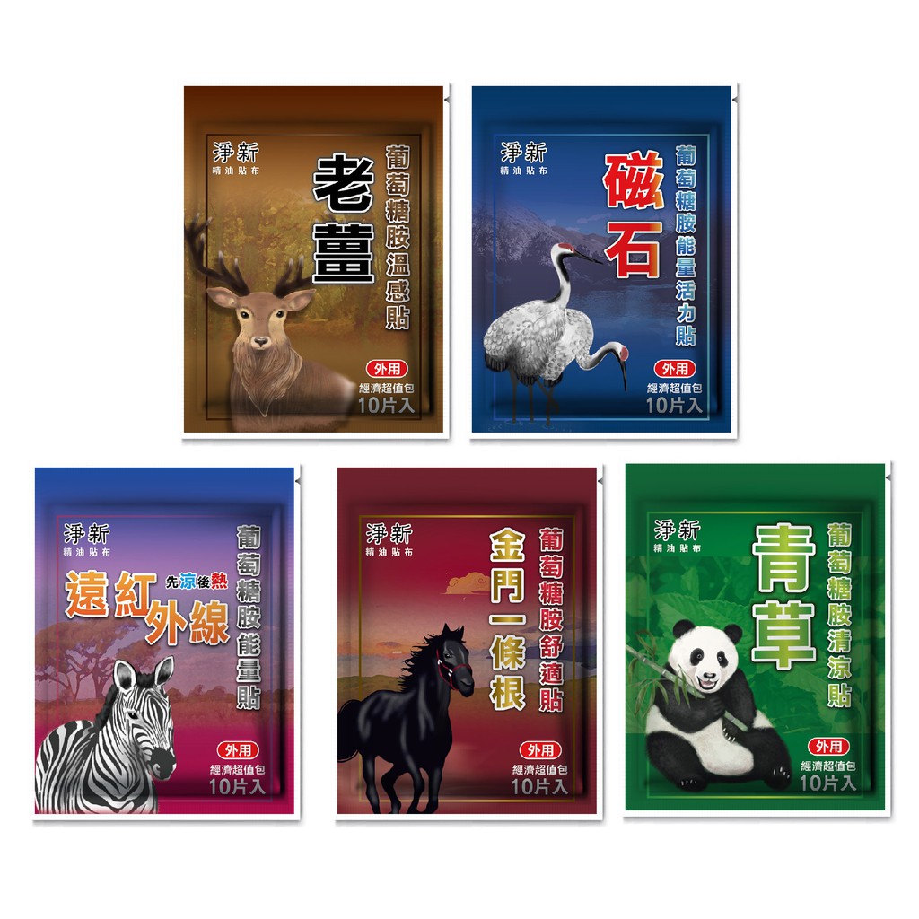【蝦皮直營特選】淨新 一條根貼布 精油貼布 10片/包 舒緩貼布 遠紅外線 磁石 老薑 金門一條根 青草