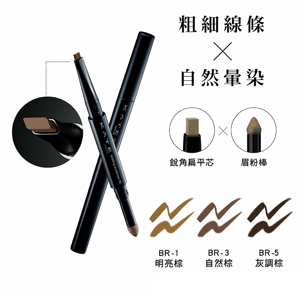 【蝦皮直營】KATE 凱婷 雙用立體眉彩筆W (官方直營)