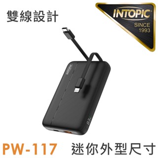 INTOPIC 廣鼎 9800mAh 雙線迷你快充型行動電源(PW-117)輕量/支援QC及PD快充 現貨 廠商直送