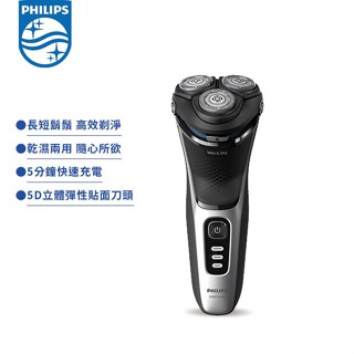Philips 飛利浦 5D三刀頭電鬍刮鬍刀/電鬍刀 S3241/12 現貨 廠商直送