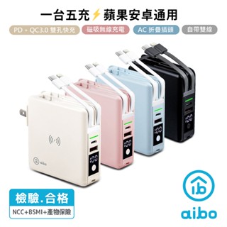 aibo 超強多功能 無線磁吸+PD+QC 快充行動電源 現貨 廠商直送