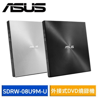 【蝦皮直營】ASUS ZenDrive U9M 超薄外接式 8X DVD 燒錄機 SDRW-08U9M-U 廠商直送