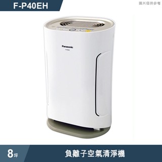 Panasonic國際家電 F-P40EH 8坪負離子空氣清淨機 現貨 廠商直送