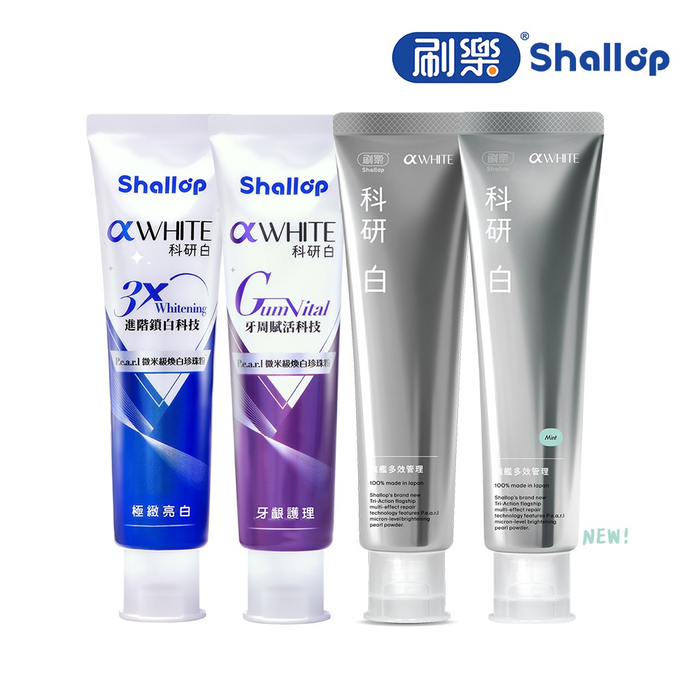 【蝦皮直營】刷樂 Shallop 科研白系列牙膏120g/120gX3(旗艦多效/旗艦多效薄荷覺醒/極緻亮白/牙齦護理)