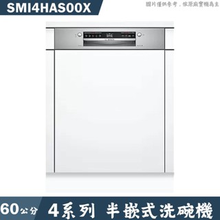 BOSCH SMI4HAS00X 半嵌式洗碗機 不含門板 (含標準安裝) 大型配送