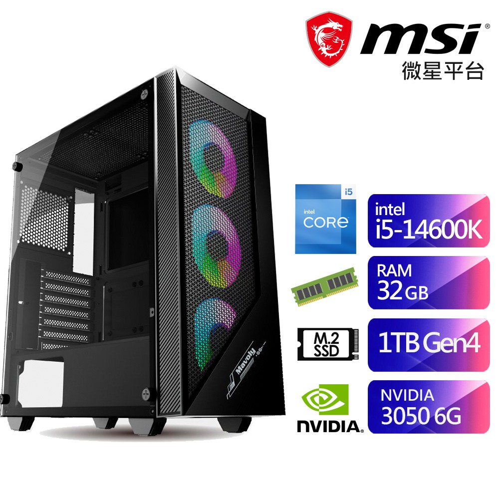 微星B760平台SB4ECA035G (i5-14600K/32G/1TB/RTX3050-6G) 廠商直送