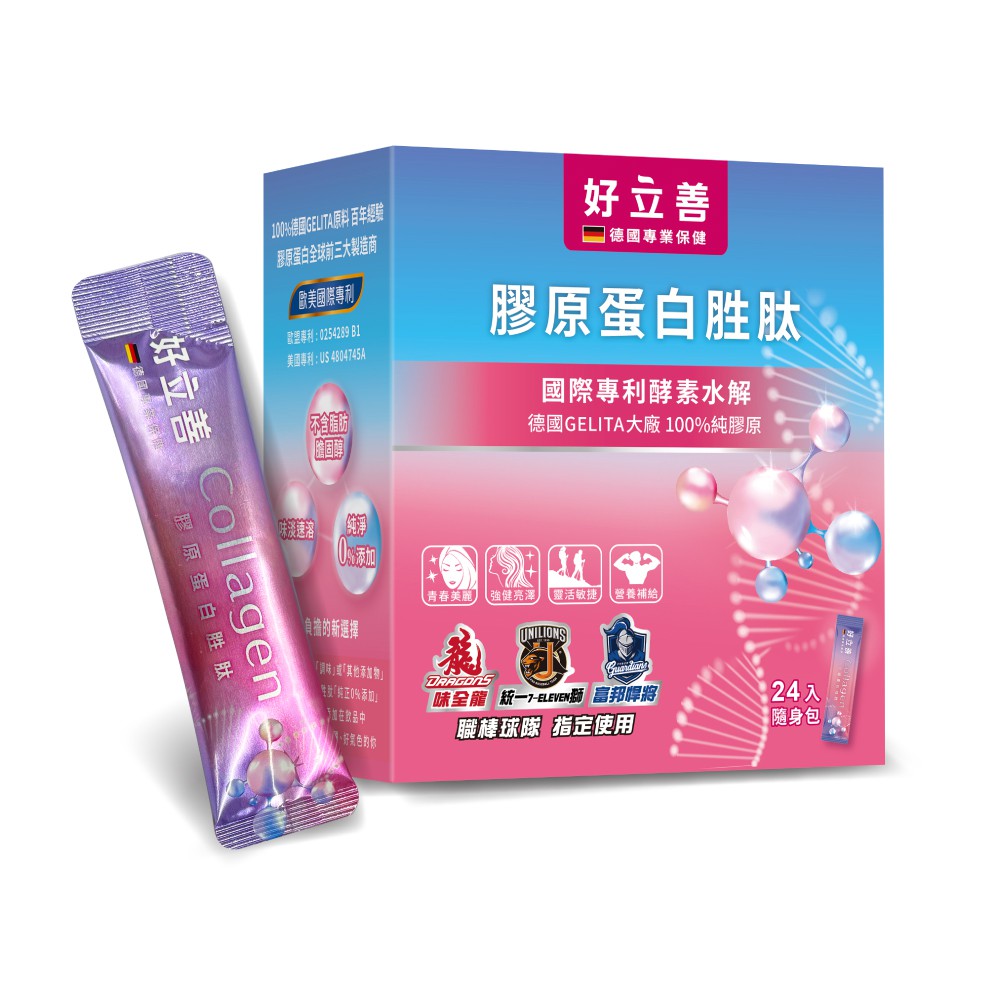 【蝦皮直營】德國 好立善 膠原蛋白胜肽隨身包 24入/盒 好吸收 分子細小 3000道爾吞 無腥味 無脂肪 無膽固醇