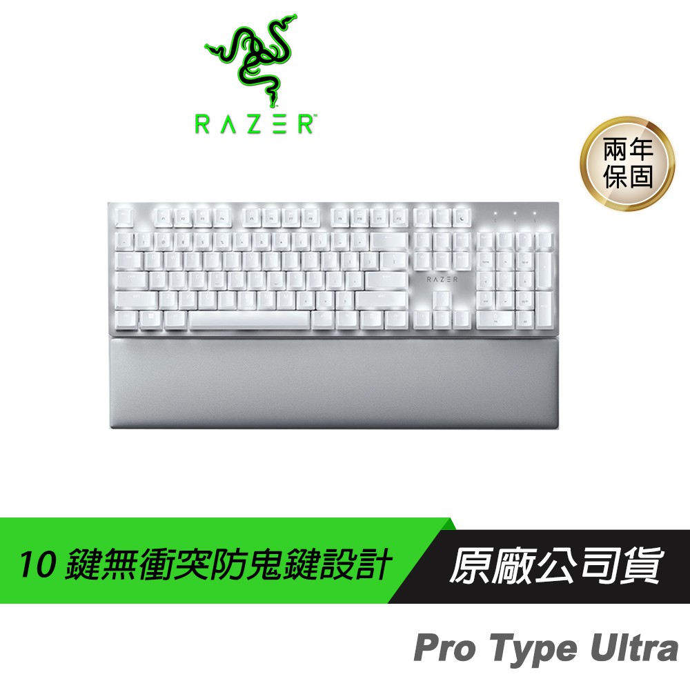 Razer 雷蛇 Pro Type Ultra 無線鍵盤 電競鍵盤 白色 英文 中文 有線 藍芽 現貨 廠商直送