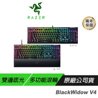 Razer 雷蛇 BLACKWIDOW V4 V4 X 黑寡婦蜘幻彩版機械式電競鍵盤 機械式鍵盤 現貨 廠商直送