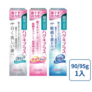 【蝦皮直營特選】日本獅王LION 細潔適齦佳牙膏-修護plus/抗敏plus/淨白plus(1入)