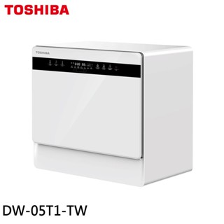 TOSHIBA 東芝 6人份免安裝全自動洗碗機 都洗霸XL DW-05T1-TW 現貨 廠商直送
