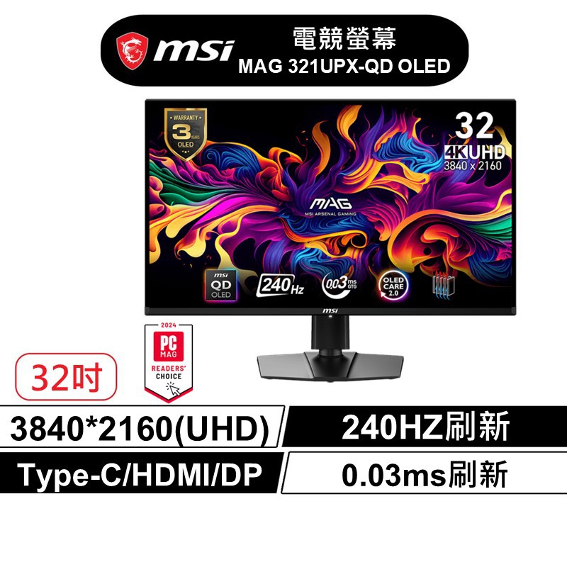 msi 微星 MAG 321UPX QD-OLED 32型 4K 240Hz 電競螢幕 Type-C 現貨 廠商直送