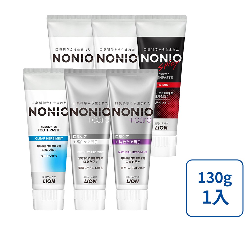 【蝦皮直營】日本獅王LION NONIO終結口氣牙膏 (共六款任選) 130g