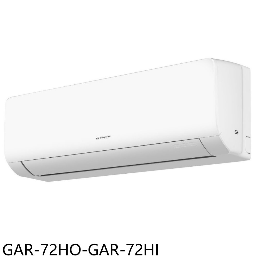 格力變頻冷暖白色分離式冷氣11坪GAR-72HO-GAR-72HI標準安裝三年安裝保固 大型配送