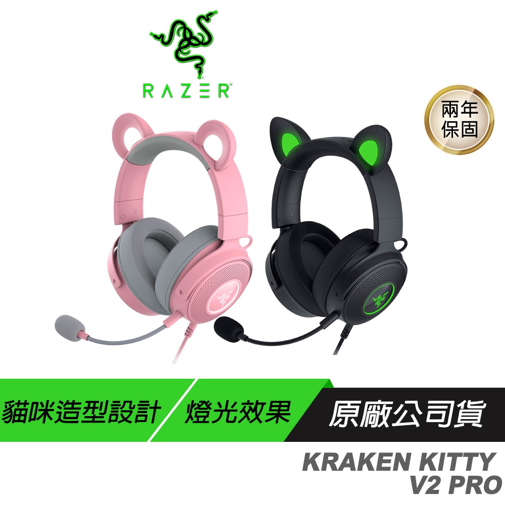 Razer 雷蛇 KRAKEN KITTY V2 PRO 北海巨妖 直播互動 THX音效 現貨 廠商直送
