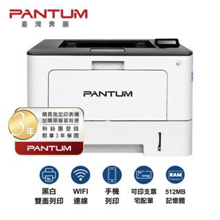 PANTUM BP5100DW 黑白雷射印表機 雙面列印 WIFI 乙太網路 現貨 廠商直送