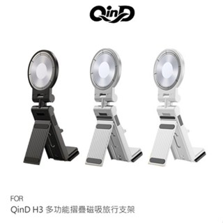 QinD H3 多功能摺疊磁吸旅行支架 手機架 夾式支架 磁吸支架 可折疊 穩定站立 支援MagSafe 現貨 廠商直送