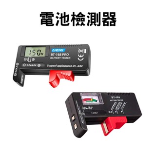 【蝦皮直營特選】電池檢測器 電池檢測 電量測試 電池電量測量器 測電器 測電量 9V 3號 4號鈕扣電池18650鋰電池