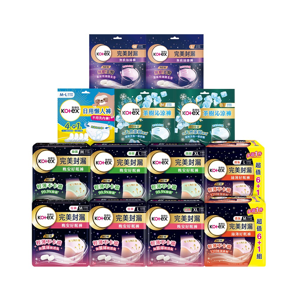 【蝦皮直營】Kotex 靠得住 晚安好眠/抑菌好眠/茶樹沁涼/無痕絲綿/絲薄好眠/日用懶人褲 夜用 褲型衛生棉 單包