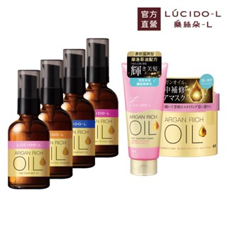 【蝦皮直營特選】LUCIDO-L樂絲朵-L 摩洛哥護髮精華油60ml/護髮膜220g(官方直營)