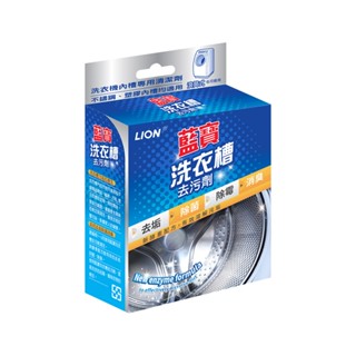 【蝦皮直營特選】日本獅王LION 藍寶 洗衣槽去汙劑 300g (1包) / 900g (2+1包)