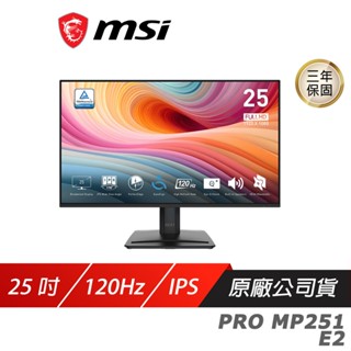 MSI 微星 PRO MP251 E2 電腦螢幕 25吋 IPS 120Hz 1ms FHD HDR 廠商直送