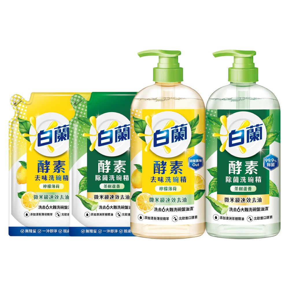 【蝦皮直營】白蘭 酵素洗碗精(800g/1kg) 兩款任選(去味檸檬薄荷/除菌茶樹蘆薈)