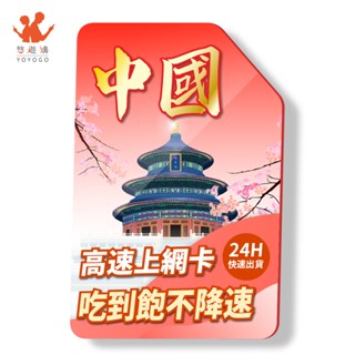 中國 大陸 內地 全境內 吃到飽 5G 高速 免翻牆 免開通 網絡卡 上網絡卡 網路 上網 電話 卡 現貨 廠商直送