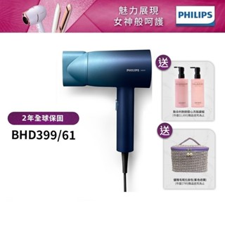 Philips飛利浦水潤護色負離子吹風機 極光星空藍 BHD399/61 【送斯朵莉洗護組+化妝包】 廠商直送