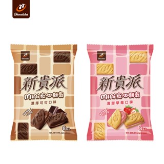 【蝦皮直營特選】77 新貴派mini夾心餅乾 濃厚可可/清甜草莓 99.2g