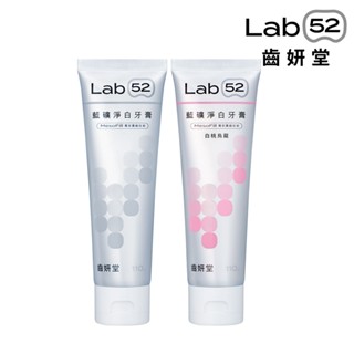 【蝦皮直營特選】Lab52齒妍堂 藍礦淨白牙膏110g(清新柚香/白桃烏龍)