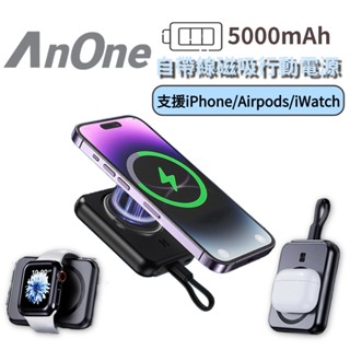AnOne 磁吸行動電源 5000mAh 自帶線 支援iPhone AirPods iWatch充電 現貨 廠商直送